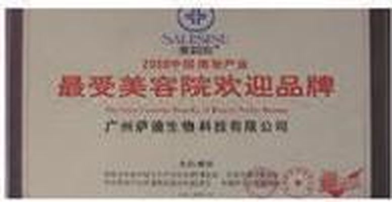 2008年 索莱雅品牌获得行业认可
