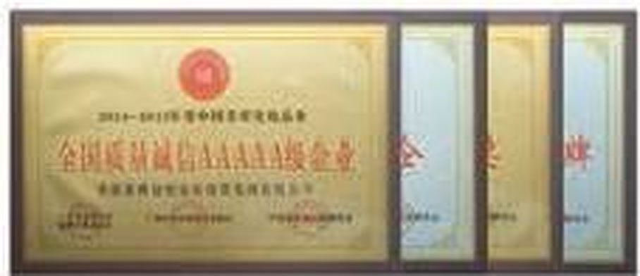 2014—2015年 品牌与质量荣誉持续积累