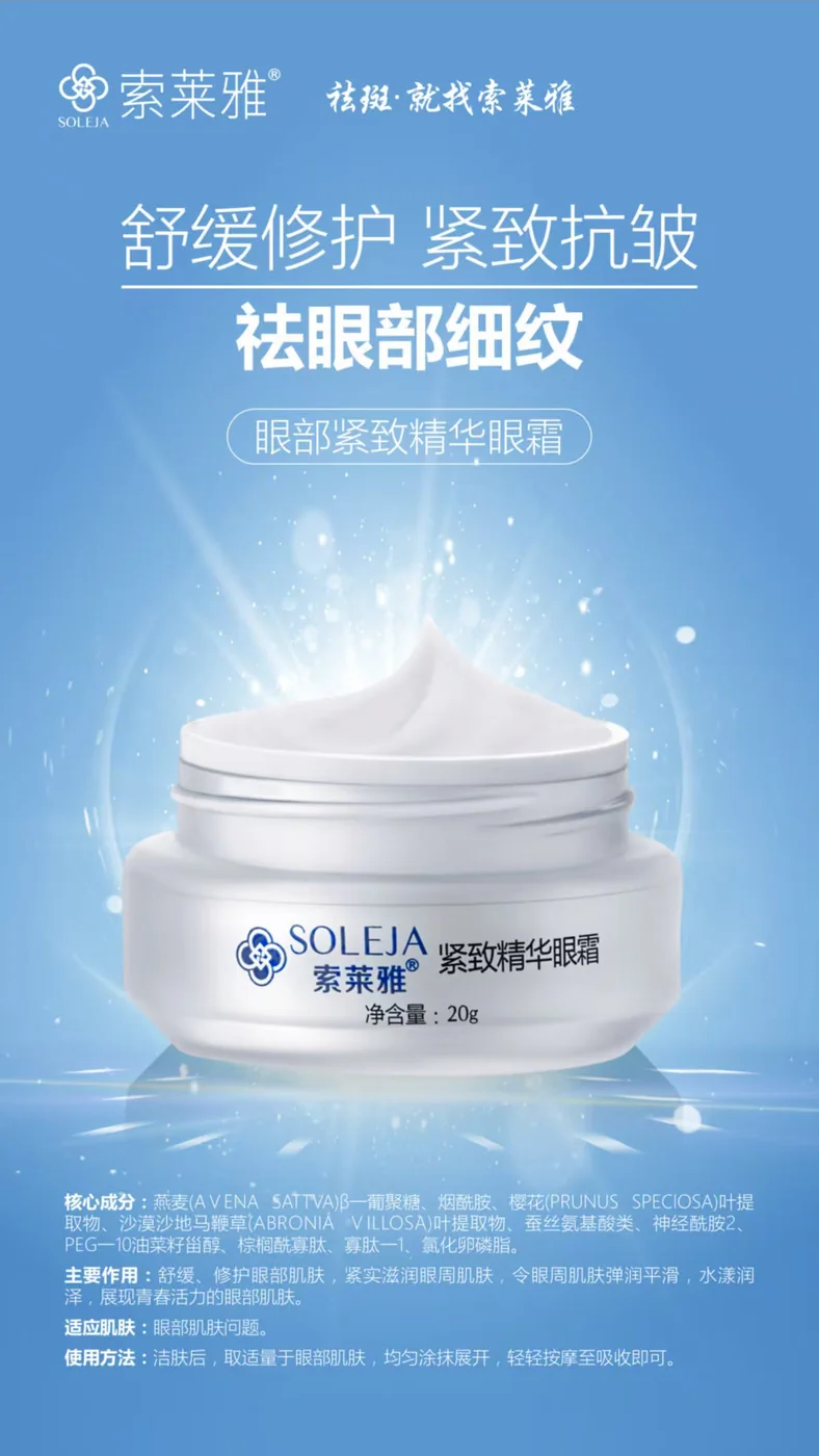 紧致精华眼霜