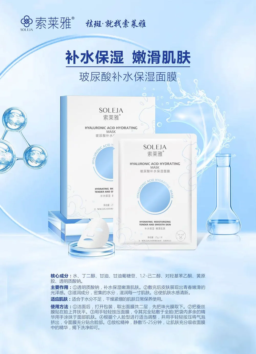 玻尿酸补水保湿面膜