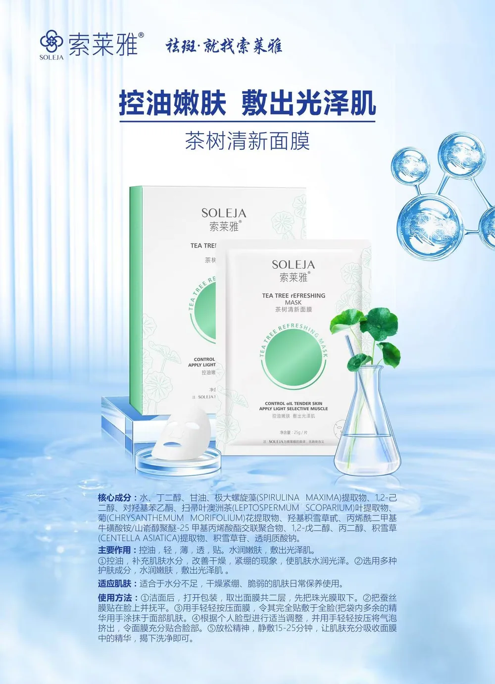 茶树清新面膜