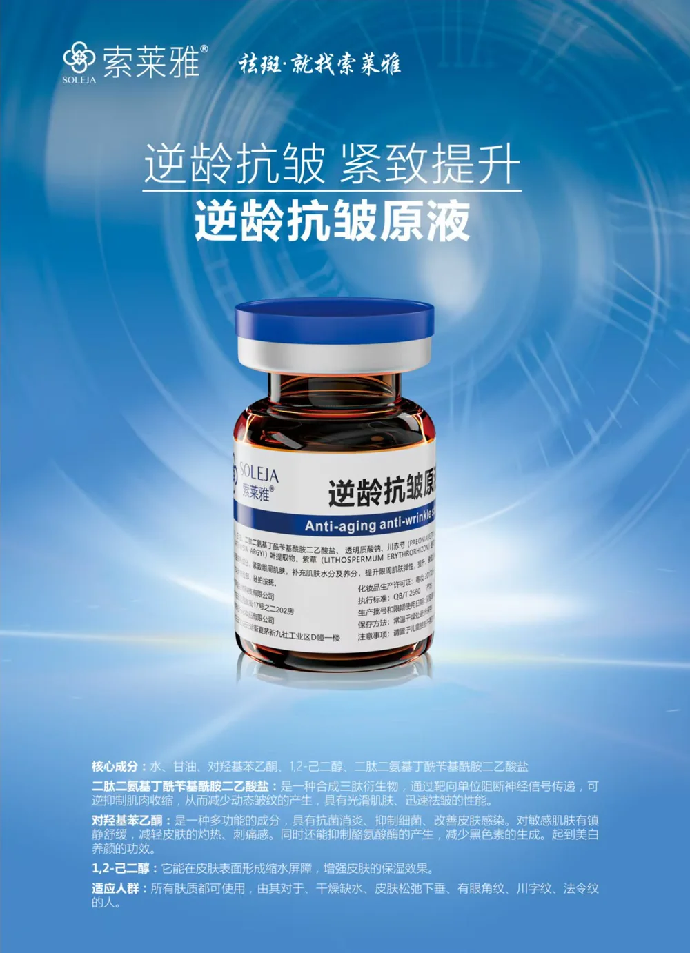 逆龄抗皱原液