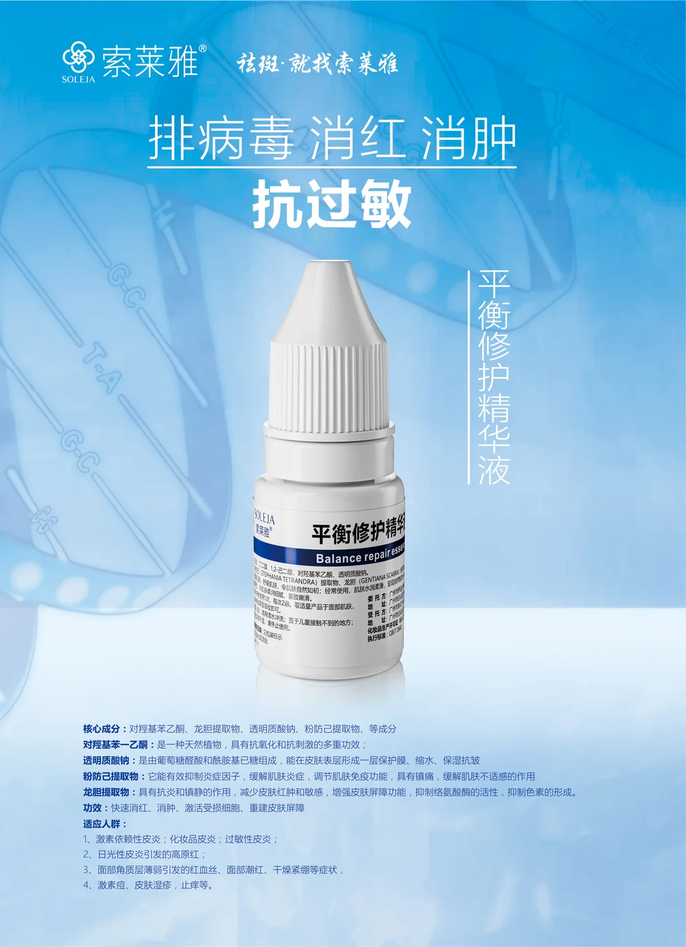平衡修护精华液