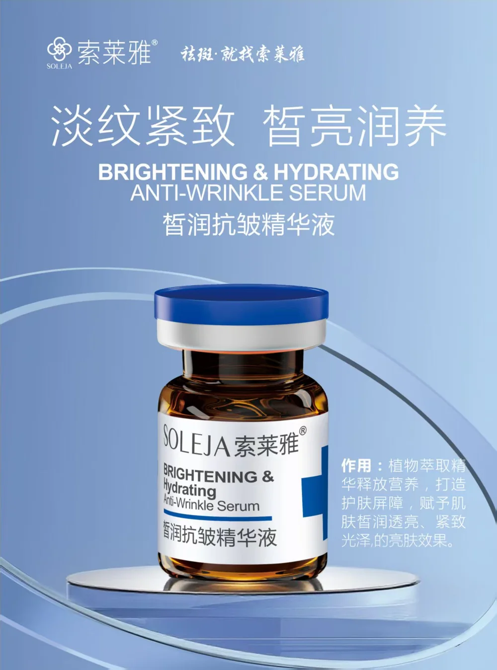 皙润抗皱精华液