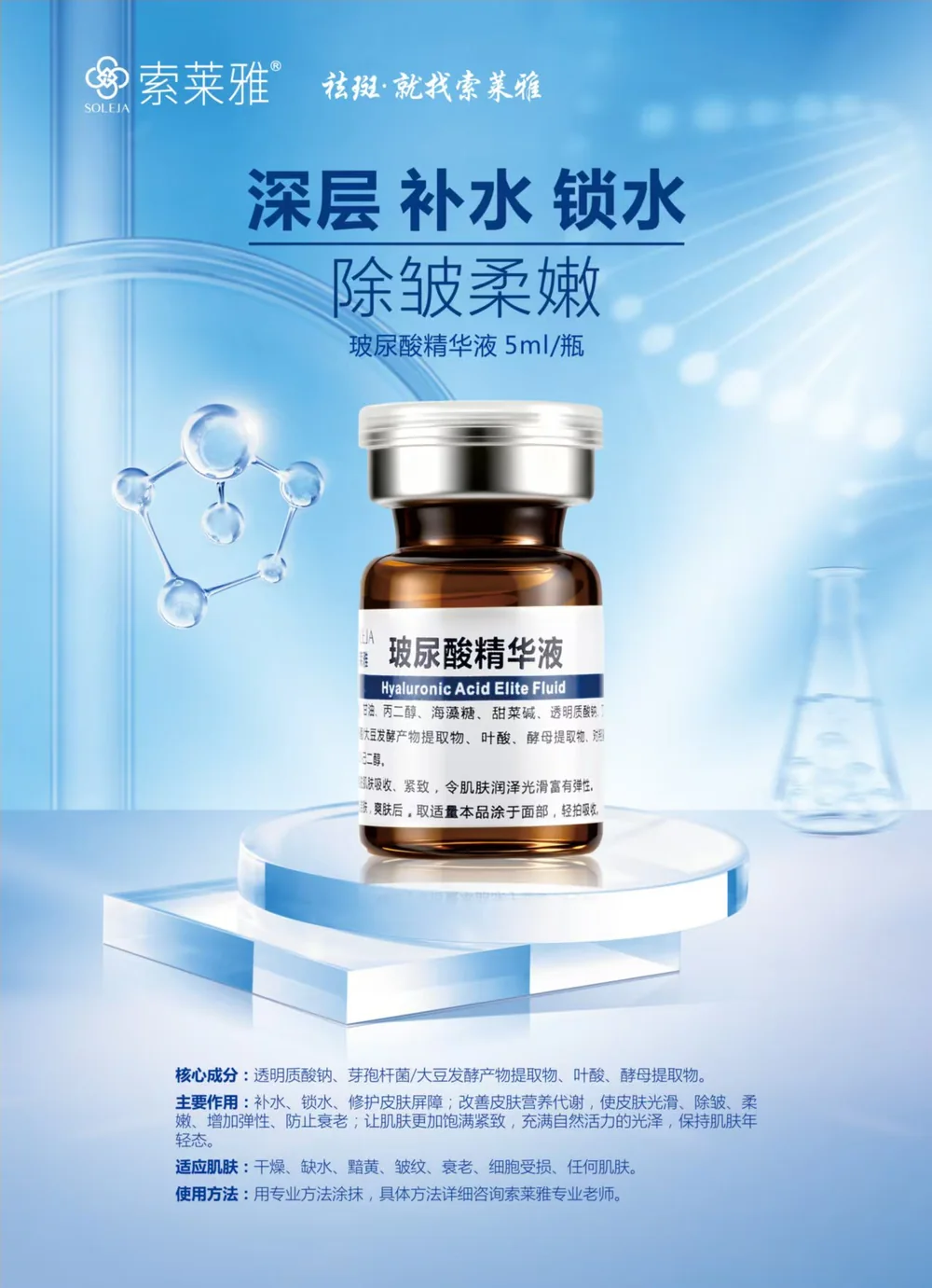 玻尿酸精华液