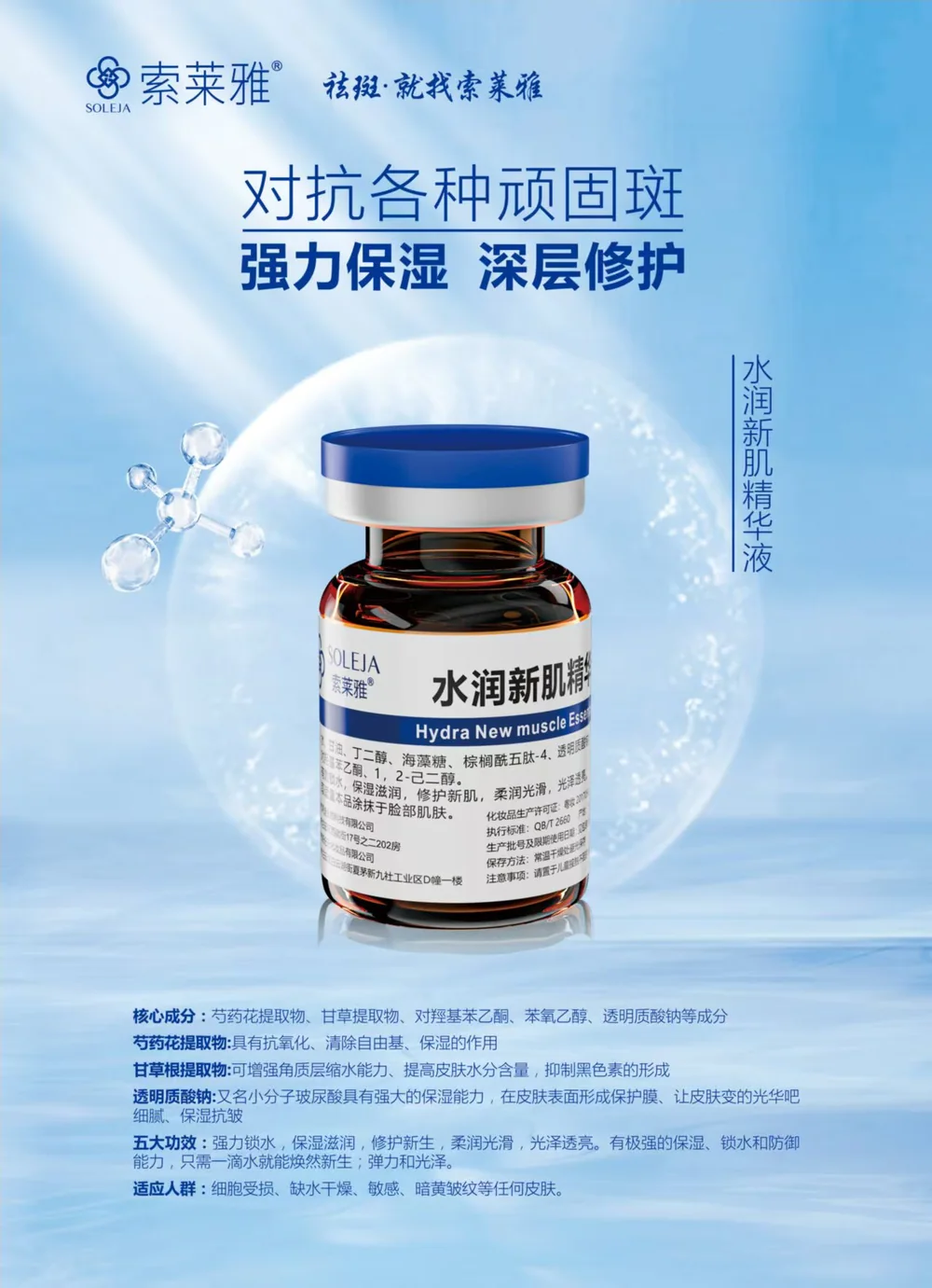 水润新肌精华液