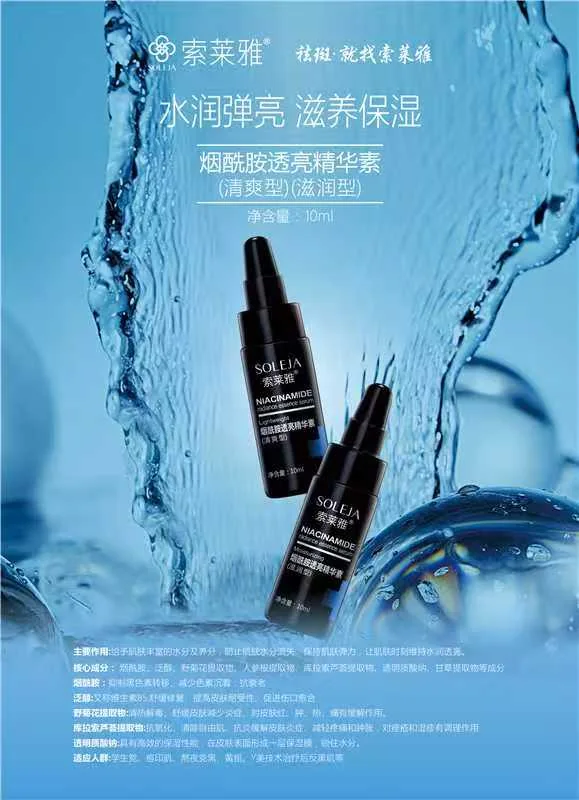 烟酰胺透亮精华素（清爽型／滋润型）