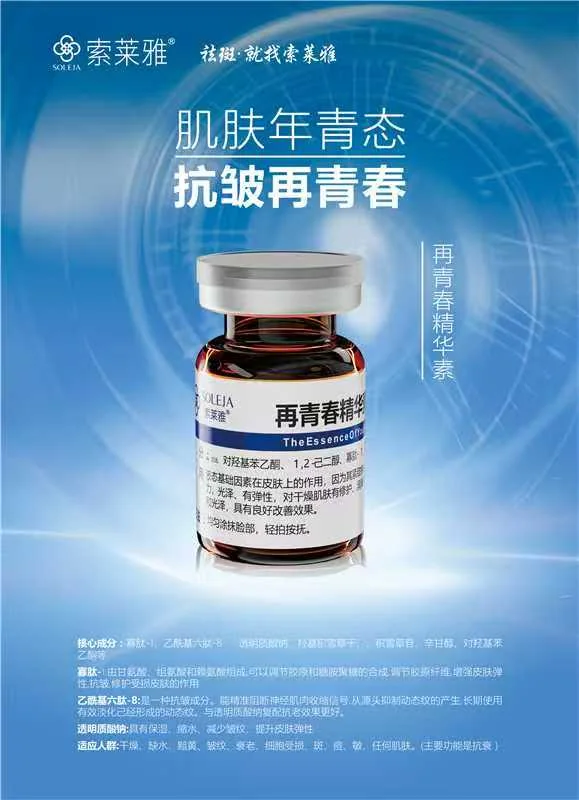 再青春精华素