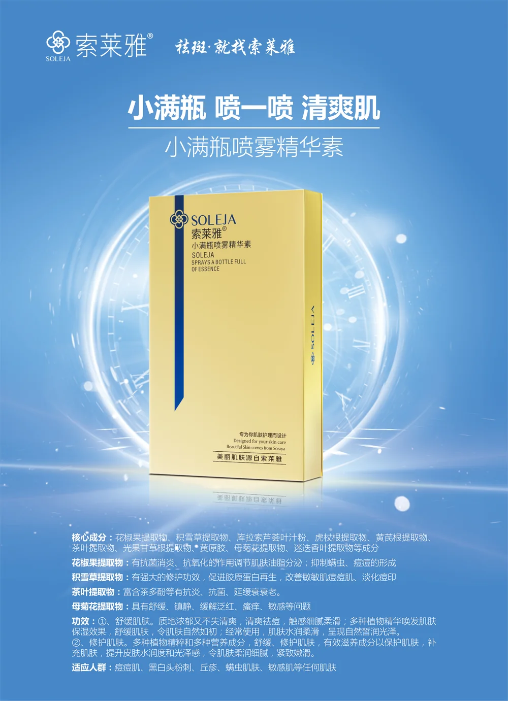 小满瓶喷雾精华素
