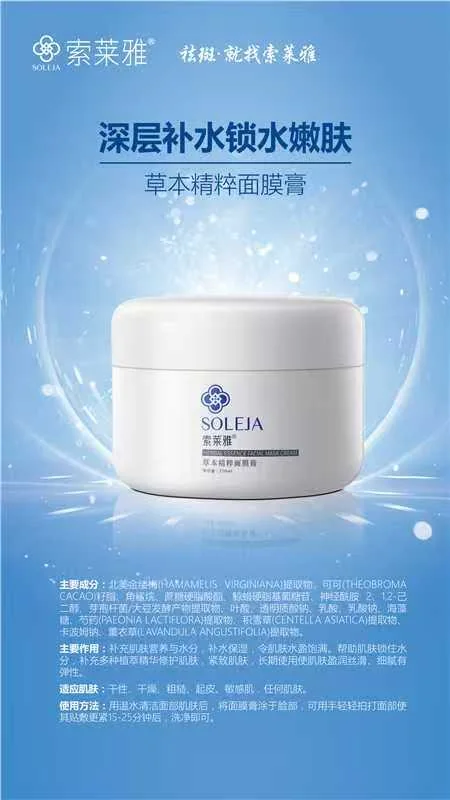 草本精粹面膜膏