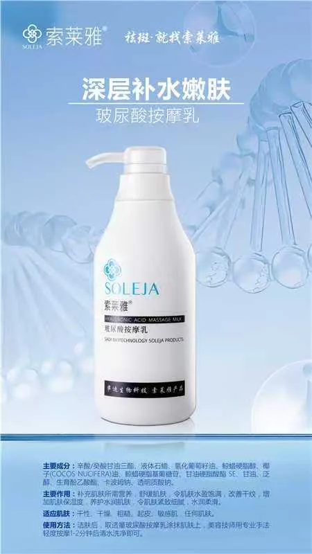 玻尿酸按摩乳
