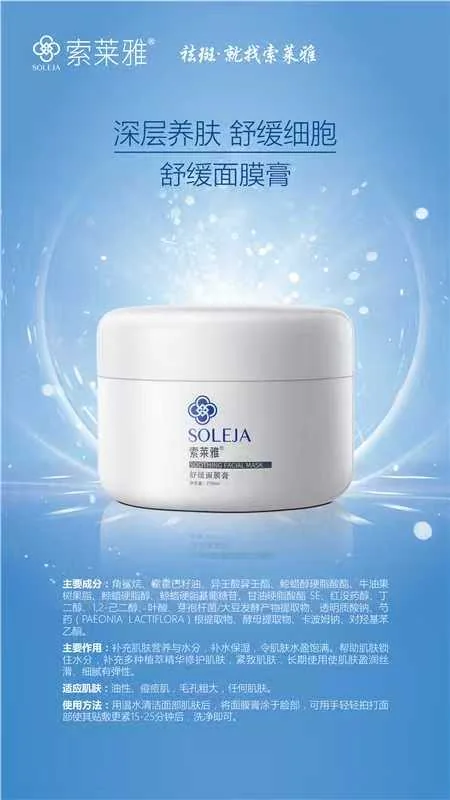 舒缓面膜膏