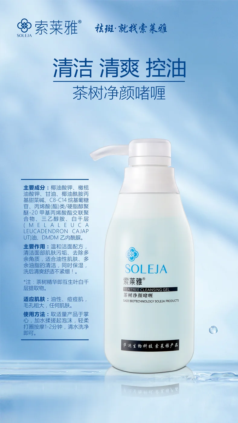 茶树净颜啫喱