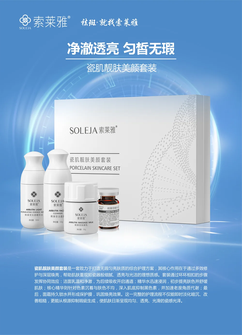 瓷肌肌肤美颜套装