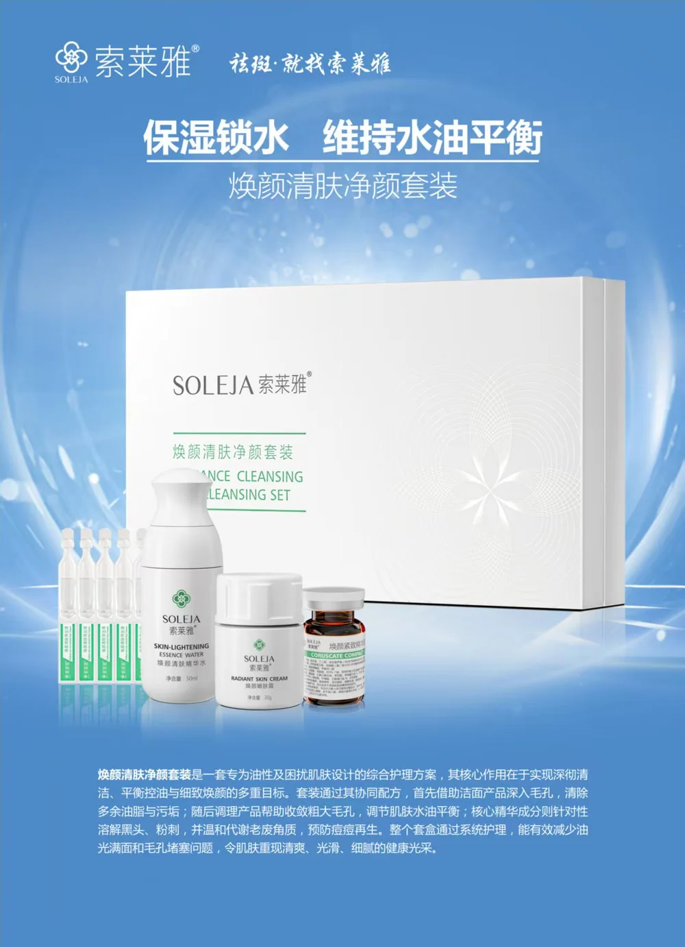 焕颜清肤净颜套装