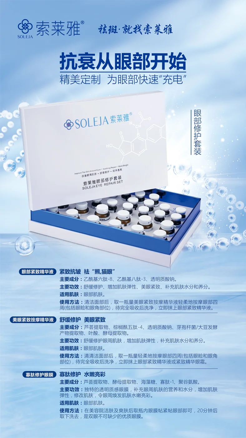 眼部修复套装