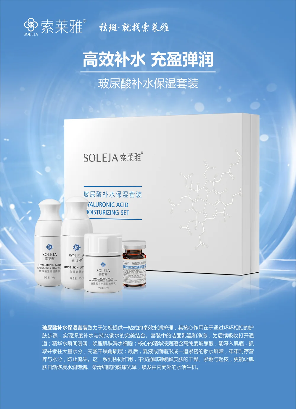 玻尿酸补水保湿套装