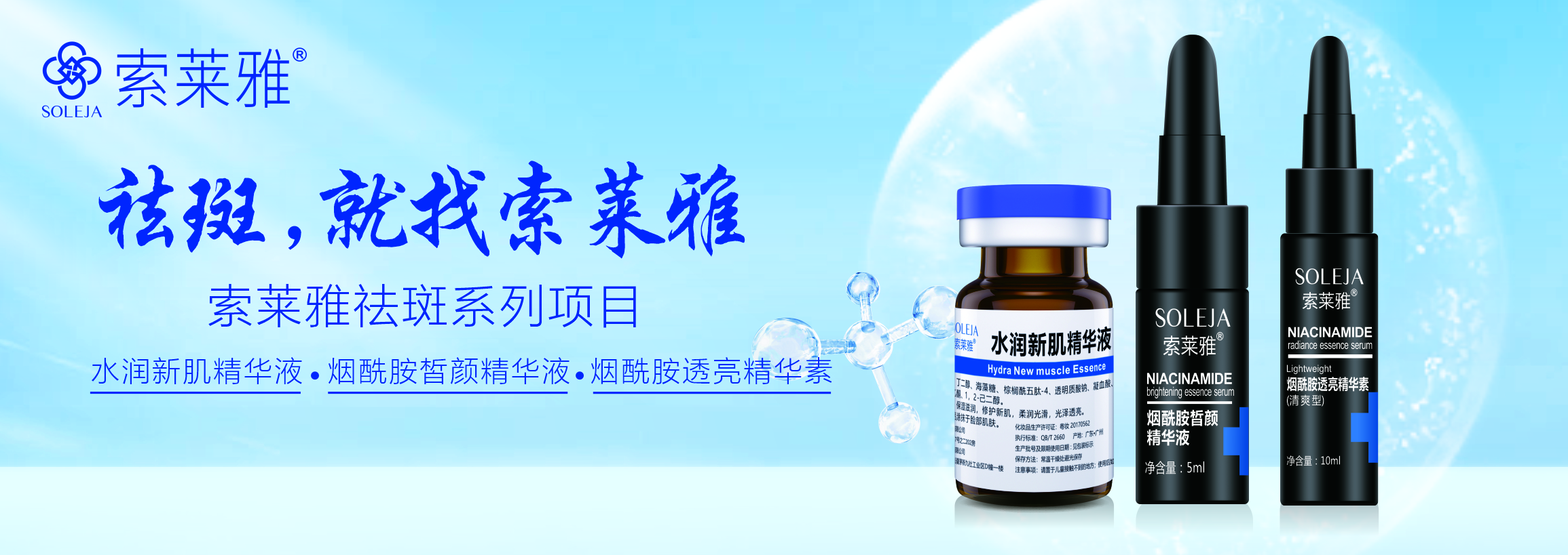 索莱雅品牌产品